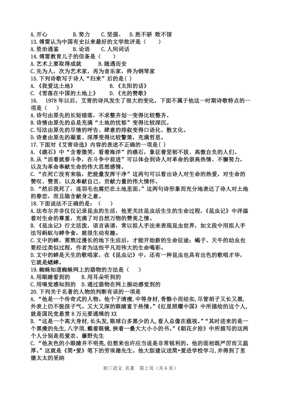 江苏省沭阳县广宇学校中考二轮专题复习：名著阅读专项检测_第2页