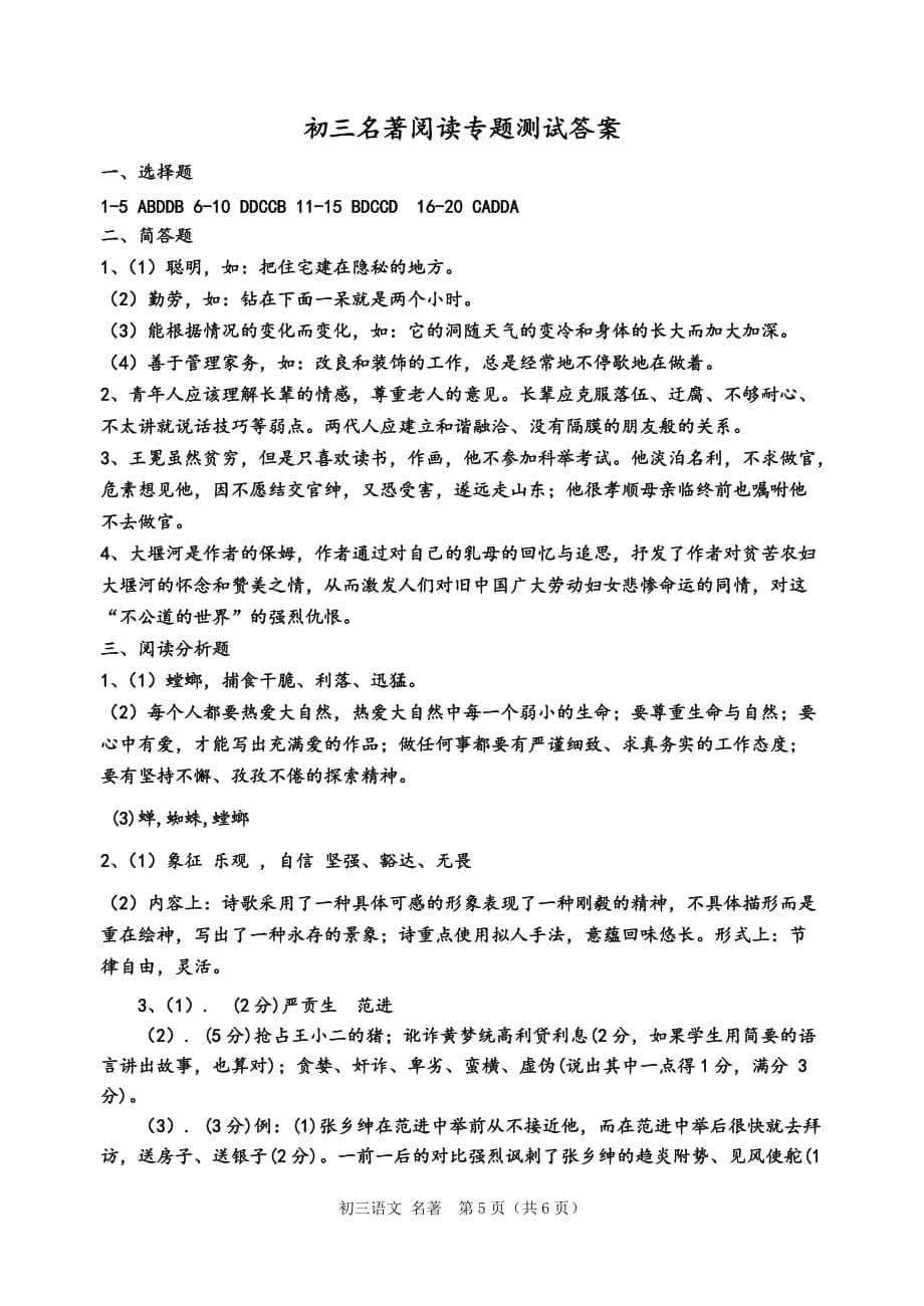 江苏省沭阳县广宇学校中考二轮专题复习：名著阅读专项检测_第5页