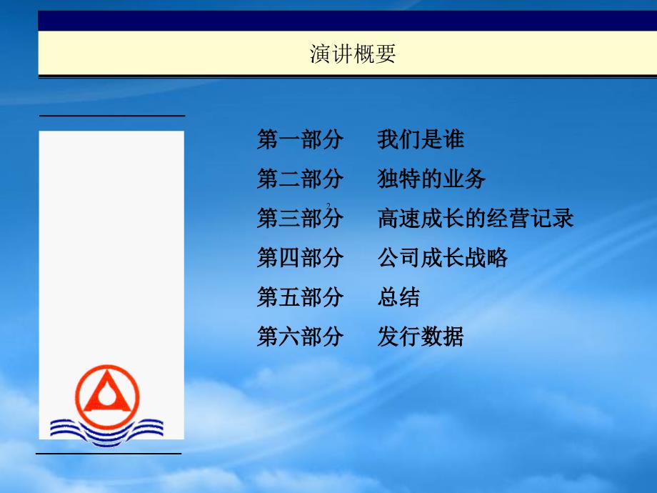 [精选]中国航空油料公司成长战略_第2页