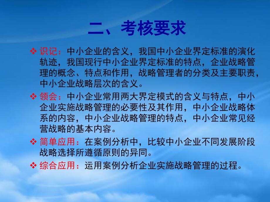 [精选]中小企业战略管理导论_第3页