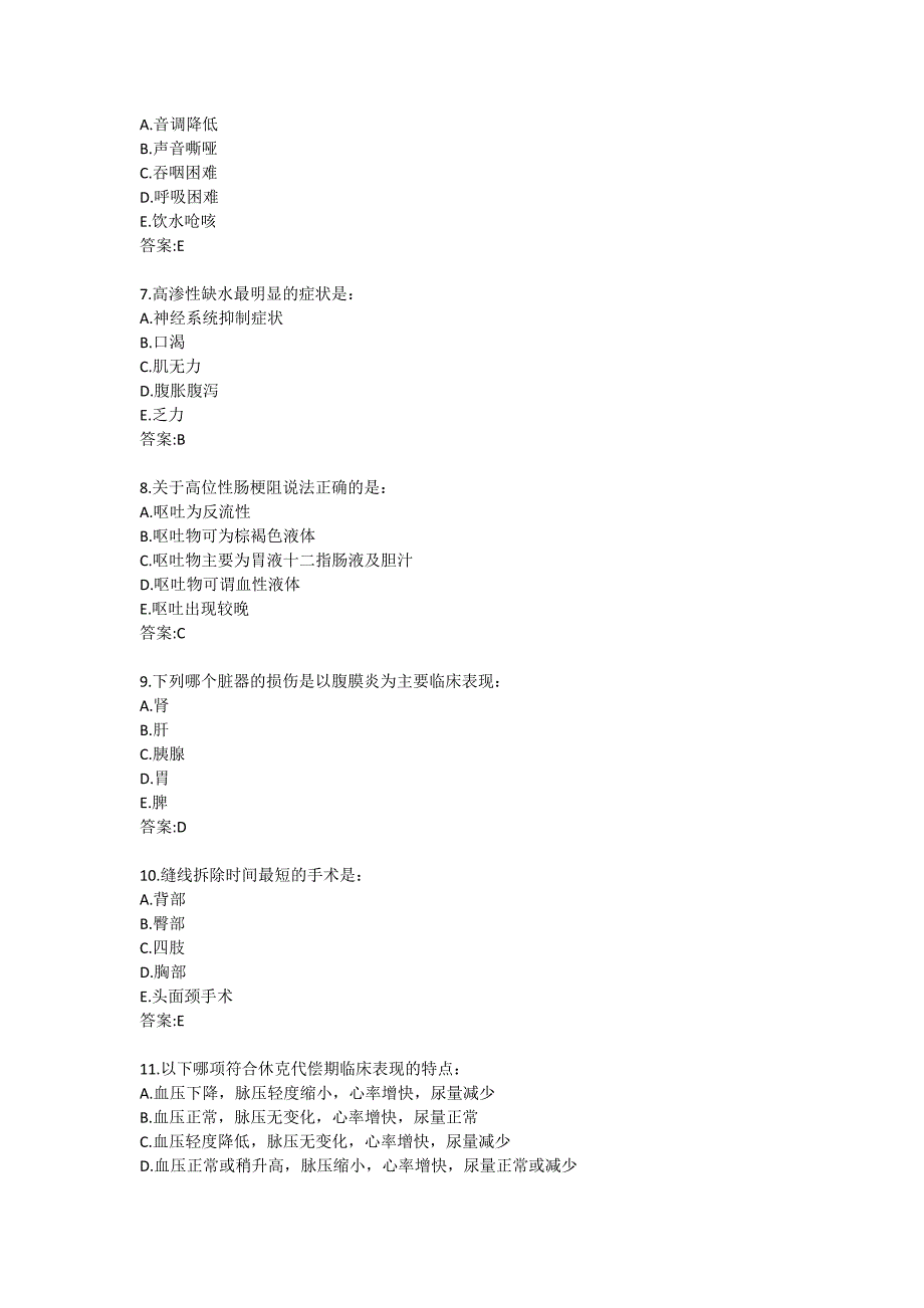 【奥鹏作业集】北京中医药大学《外科护理学B2010新版》平时作业3_第2页