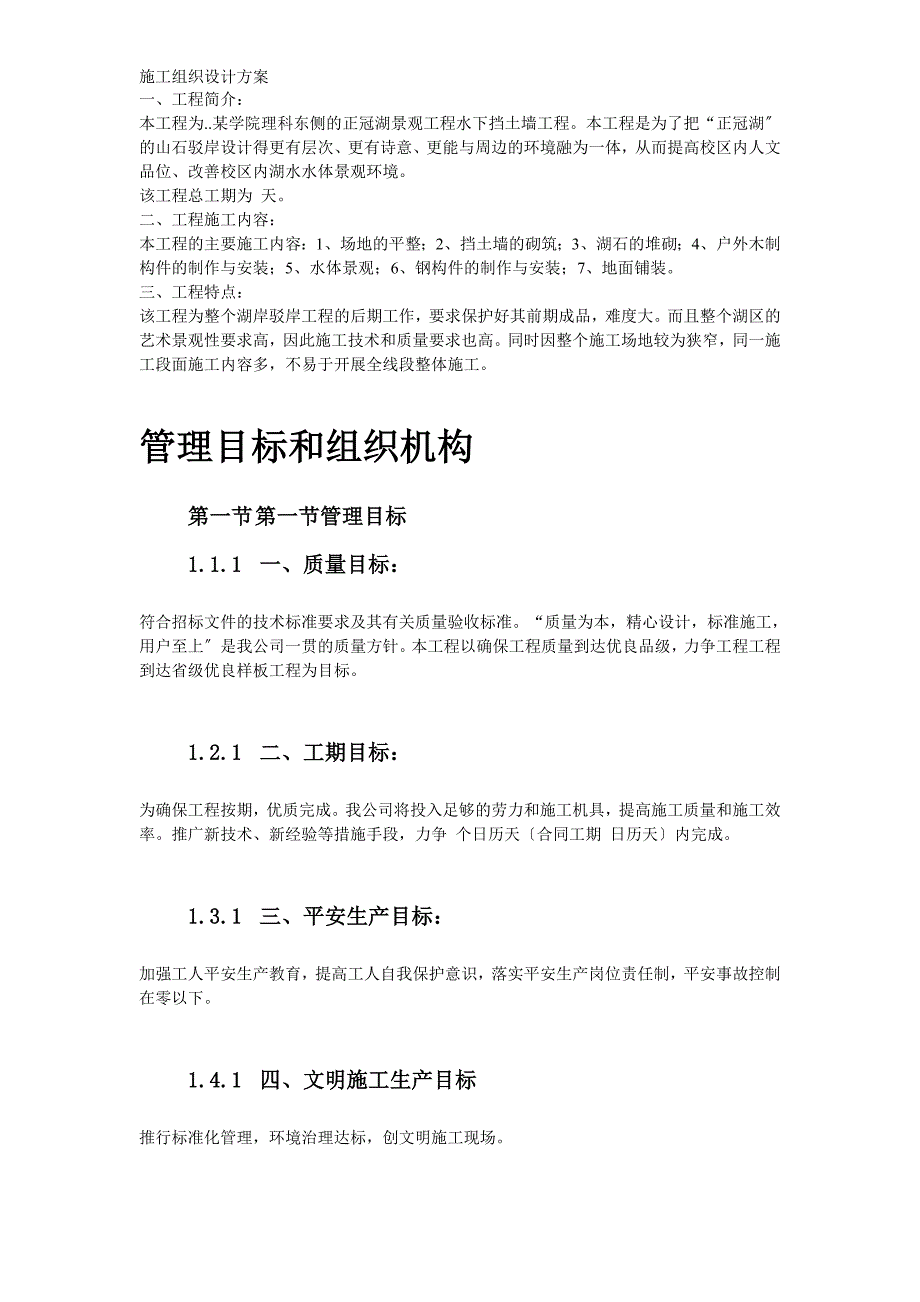 某学院景观工程施工组织设计模板_第4页