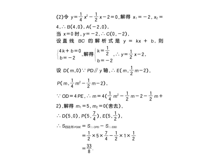 2018年秋人教版九年级数学上册习题课件：期末难点（二） 二次函数与几何图形 (共10张PPT)_第5页