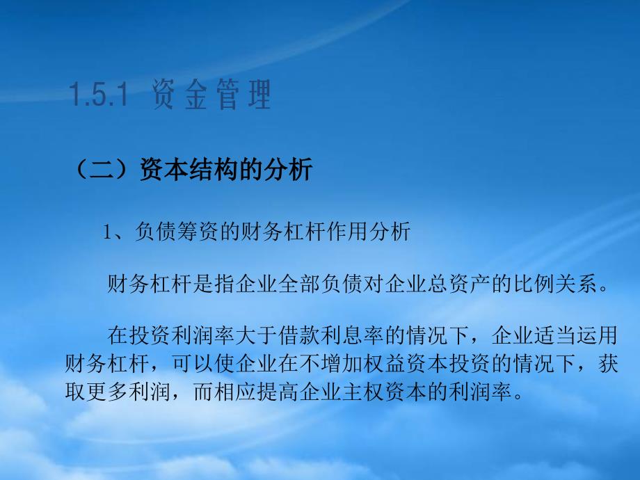 [精选]中化国际持续融资项目建议书2(ppt 35)_第3页