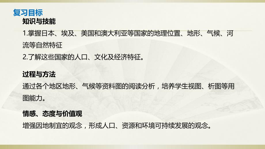 湘教地理七年级下册第8章走近国家章末复习课件_第2页