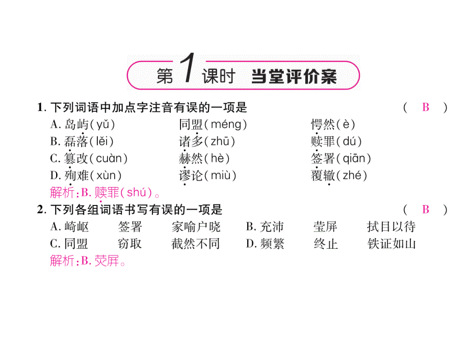 2018年秋九年级语文上册课件：12 二战历史不容翻案_第4页