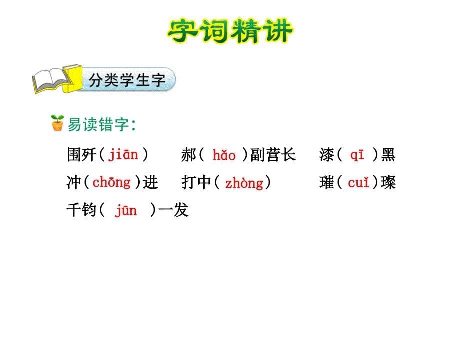 六年级下册语文课件-第三组灯光第一课时∣人教新课标_第5页