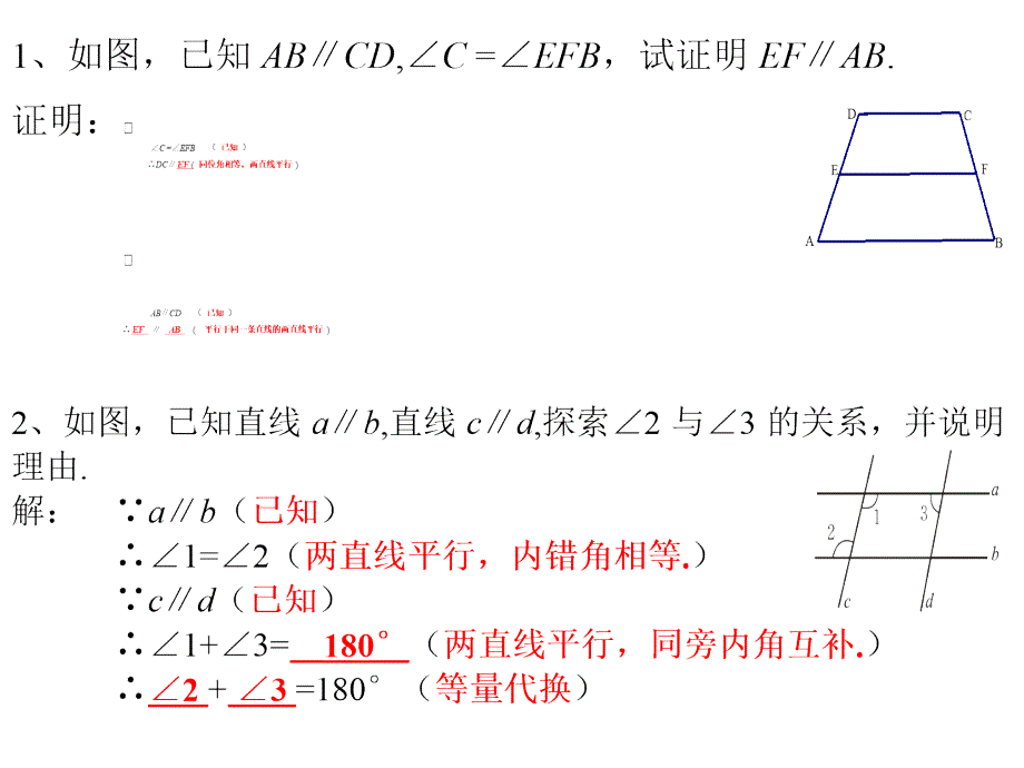 北师大版数学七年级下：2.3平行线的性质综合应用 14张 (共14张PPT)_第2页