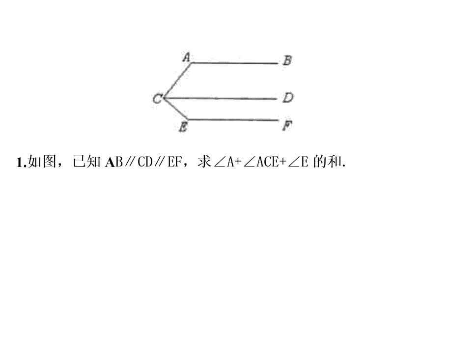 北师大版数学七年级下：2.3平行线的性质综合应用 14张 (共14张PPT)_第3页