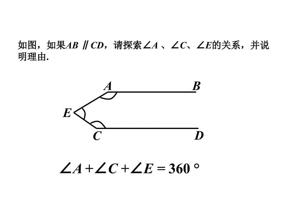 北师大版数学七年级下：2.3平行线的性质综合应用 14张 (共14张PPT)_第5页