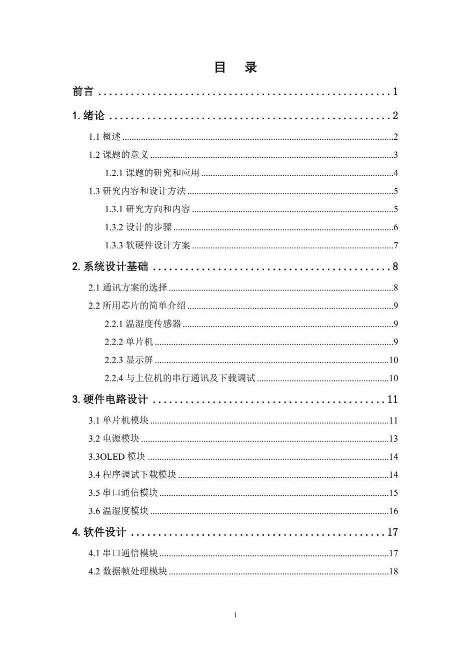 基于STM32的MODBUS协议分析仪_第1页