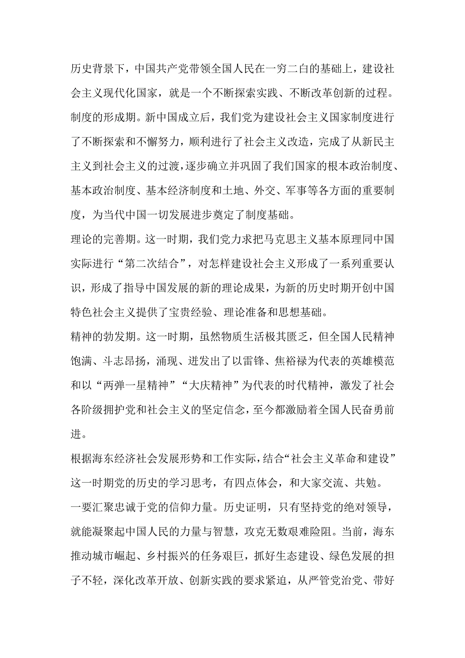 2021年市委中心组成员在理论学习中心组学习会暨学习教育第二次专题研讨会上的发言汇总【共16篇】_第2页