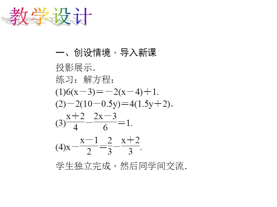 人教版七年级数学上册教学课件：3.4.1 解决实际问题（1）_第4页