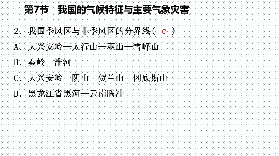 2018年秋浙教版八年级科学上册同步练习课件：2.7我国的气候特征与主要气象灾害_第4页