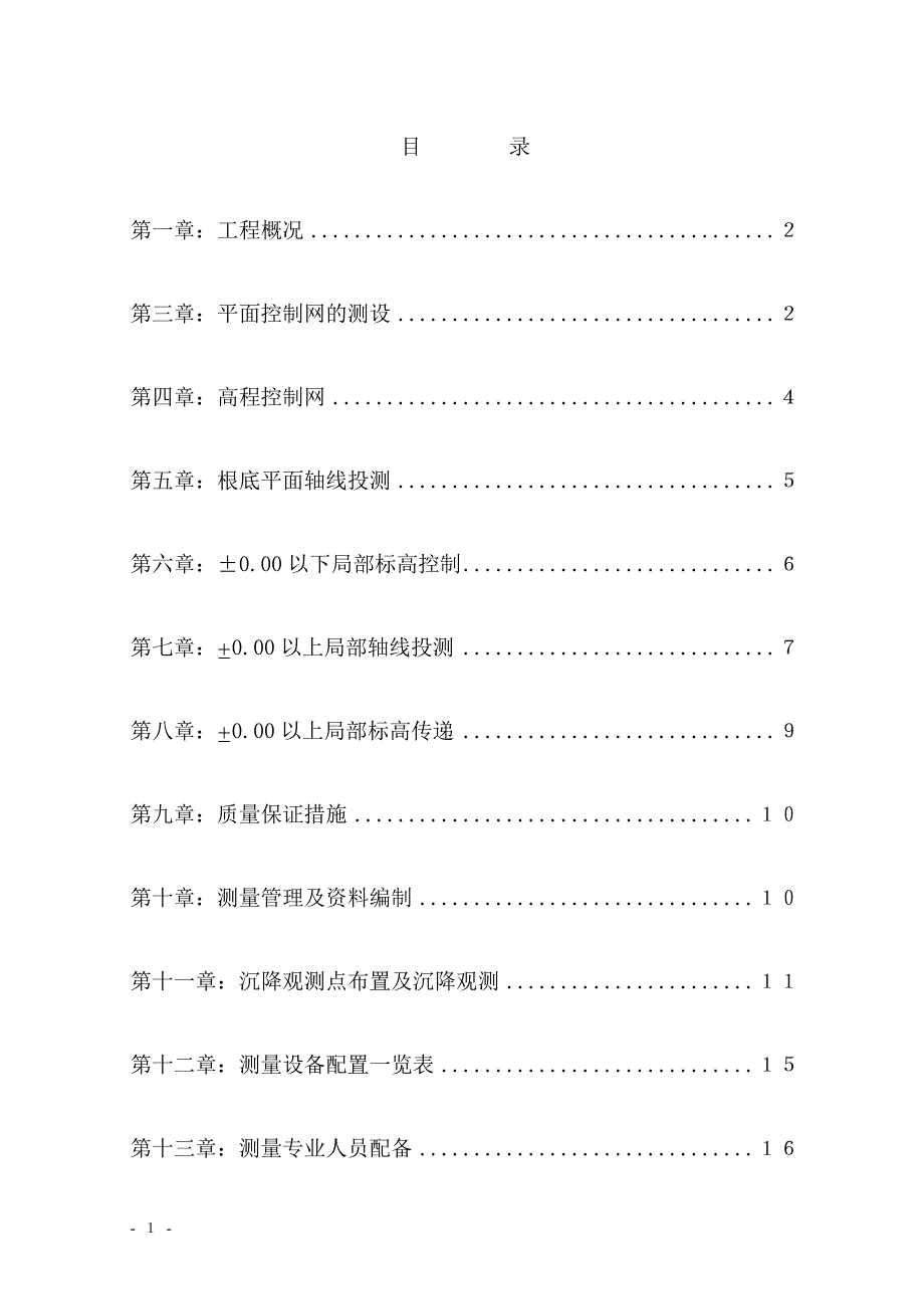 深圳游泳跳水馆工程施工测量方案模板_第3页