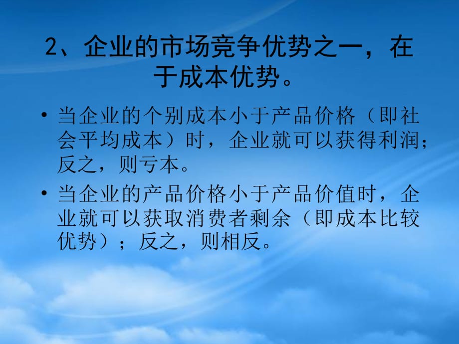 [精选]中小企业成本管理运作实务_第4页