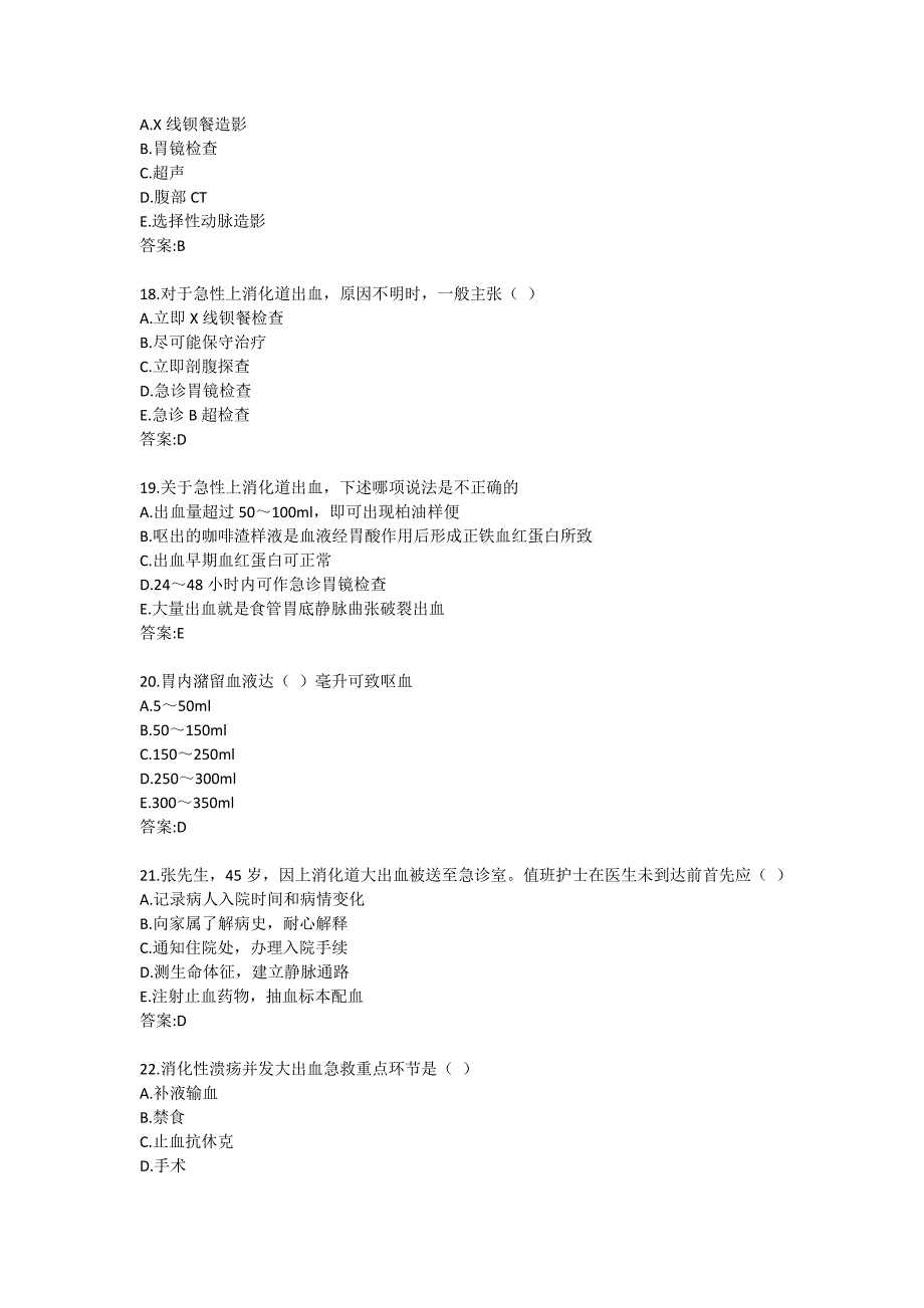 北京中医药大学21春《急救护理学2009新版》平时作业2_第4页