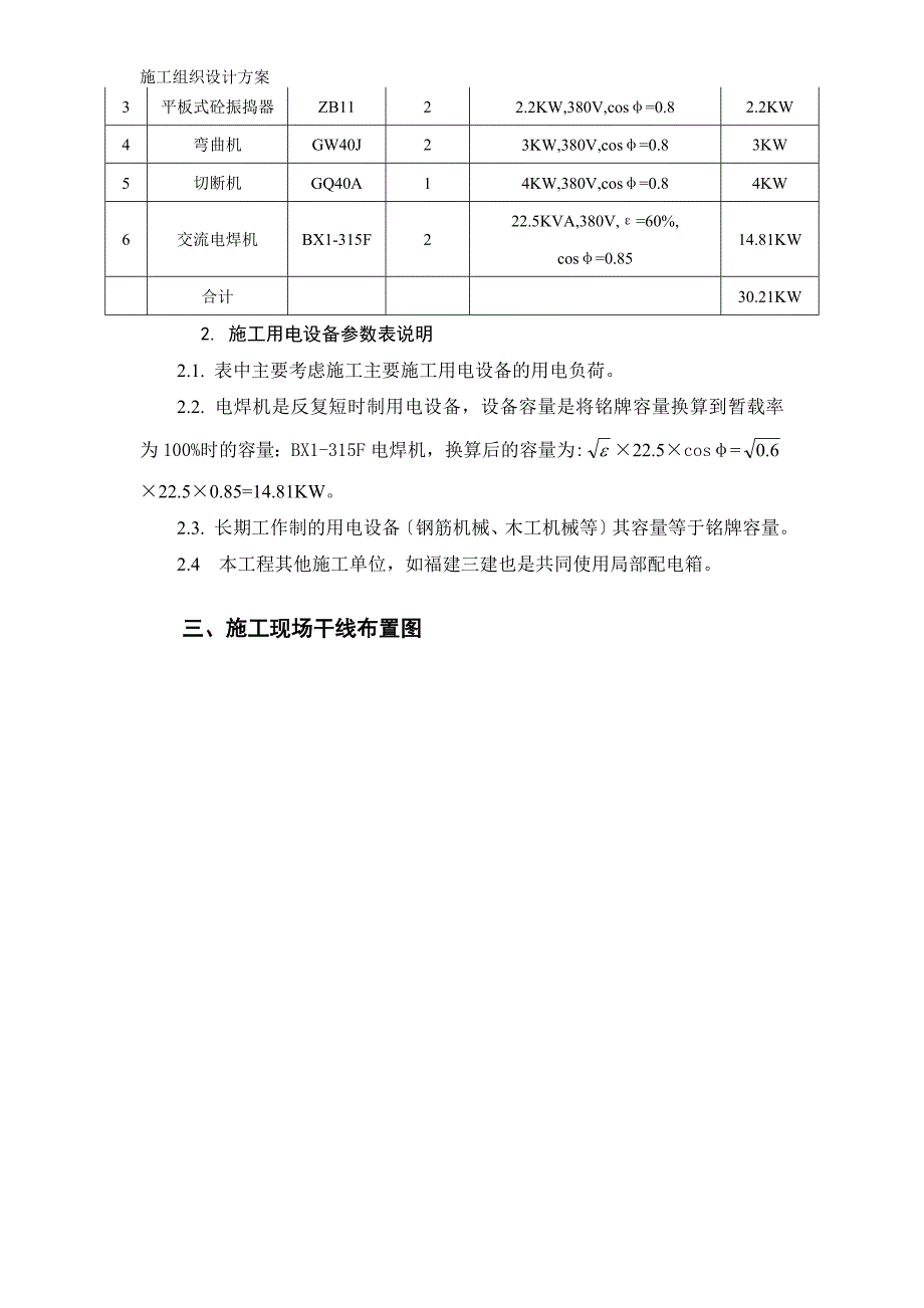 厦门海沧保税港区施工临时用电组织设计模板_第3页