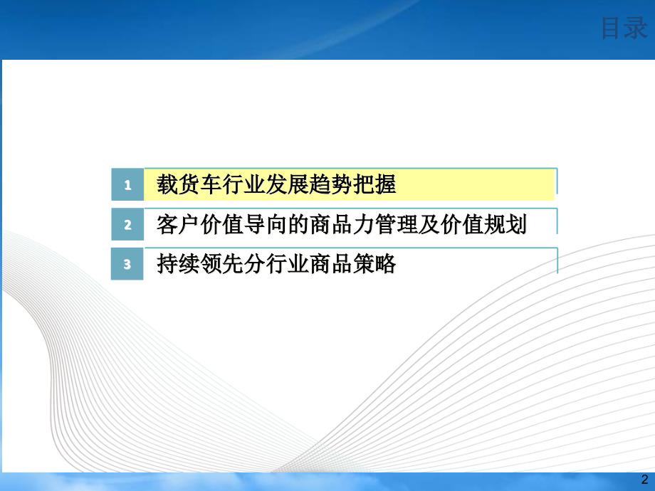 [精选]以客户价值为导向的国四商品策略课程_第2页