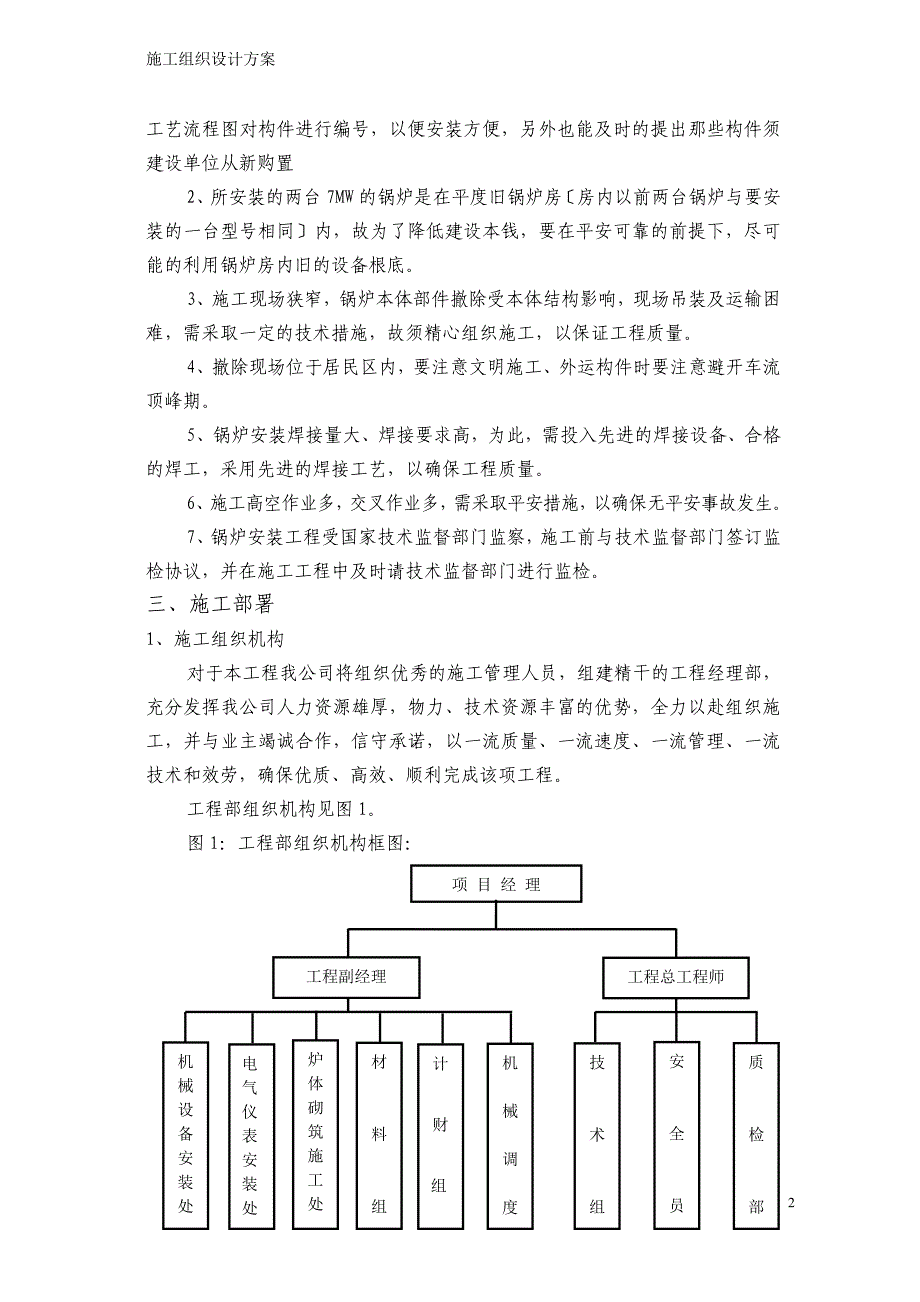 青岛某热力公司锅炉拆除安装工程施工组织设计模板_第3页