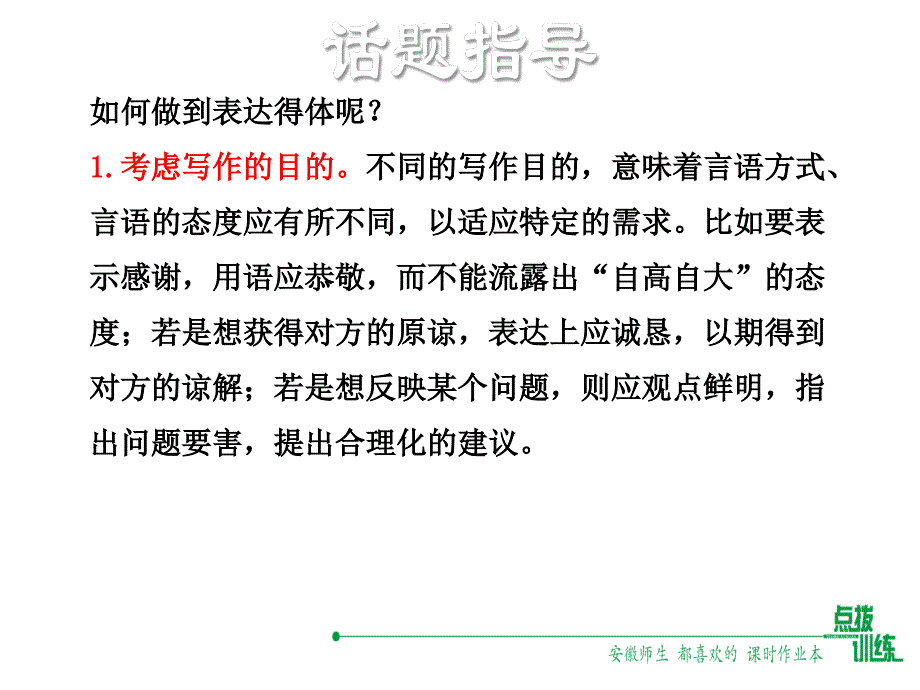 2018秋人教部编版（安徽专版）八年级语文上册课件：6.写作 (共15张PPT)_第2页