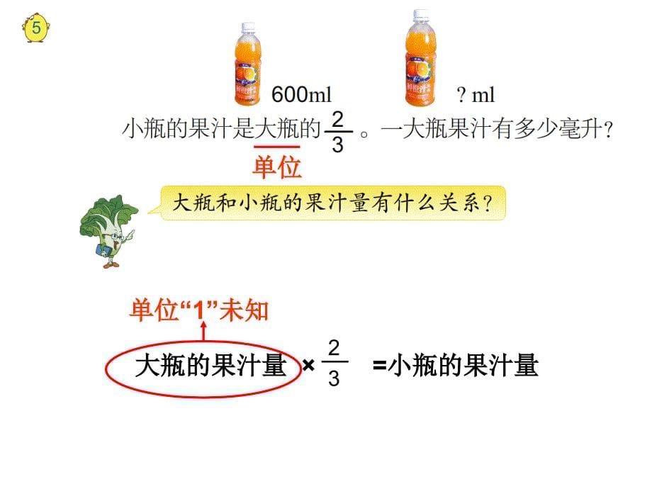 六年级上册数学课件－3.4分数除法实际问题 ｜苏教版（2018秋） (共16张PPT)_第5页