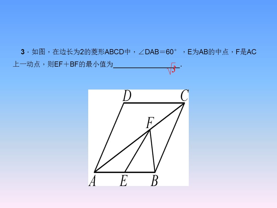 2018年秋北师大版（河南专版）九年级上学期数学作业课件：河南考点整合训练一 第一章　特殊平行四边形 (共22张PPT)_第4页