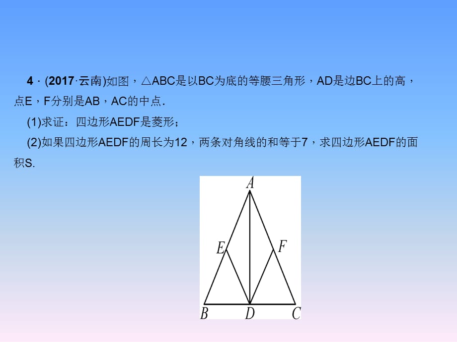 2018年秋北师大版（河南专版）九年级上学期数学作业课件：河南考点整合训练一 第一章　特殊平行四边形 (共22张PPT)_第5页