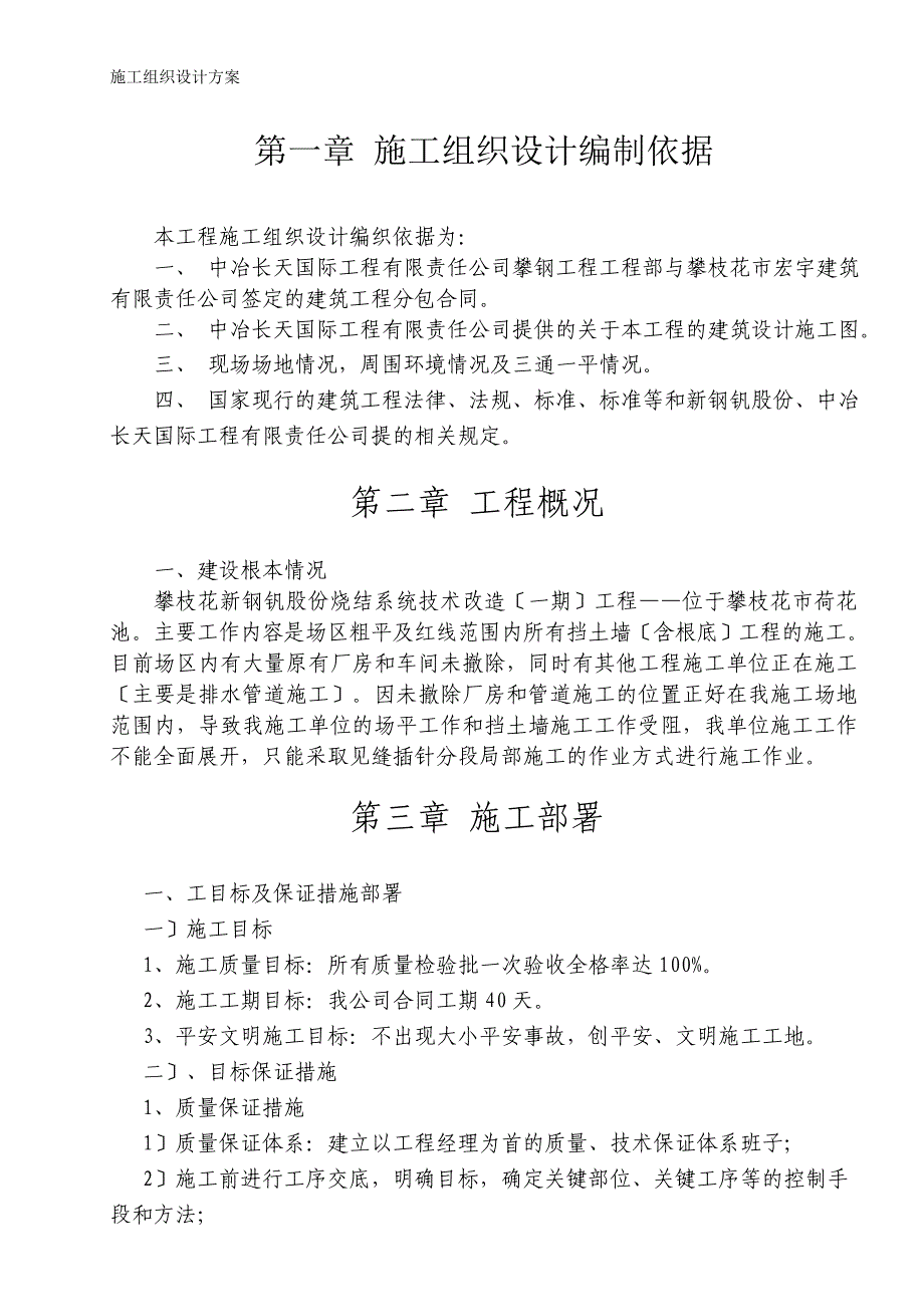 攀枝花新钢钒股份有限公司炼铁厂烧结系统技术改造（一期）工程—土石方施工方案模板_第2页