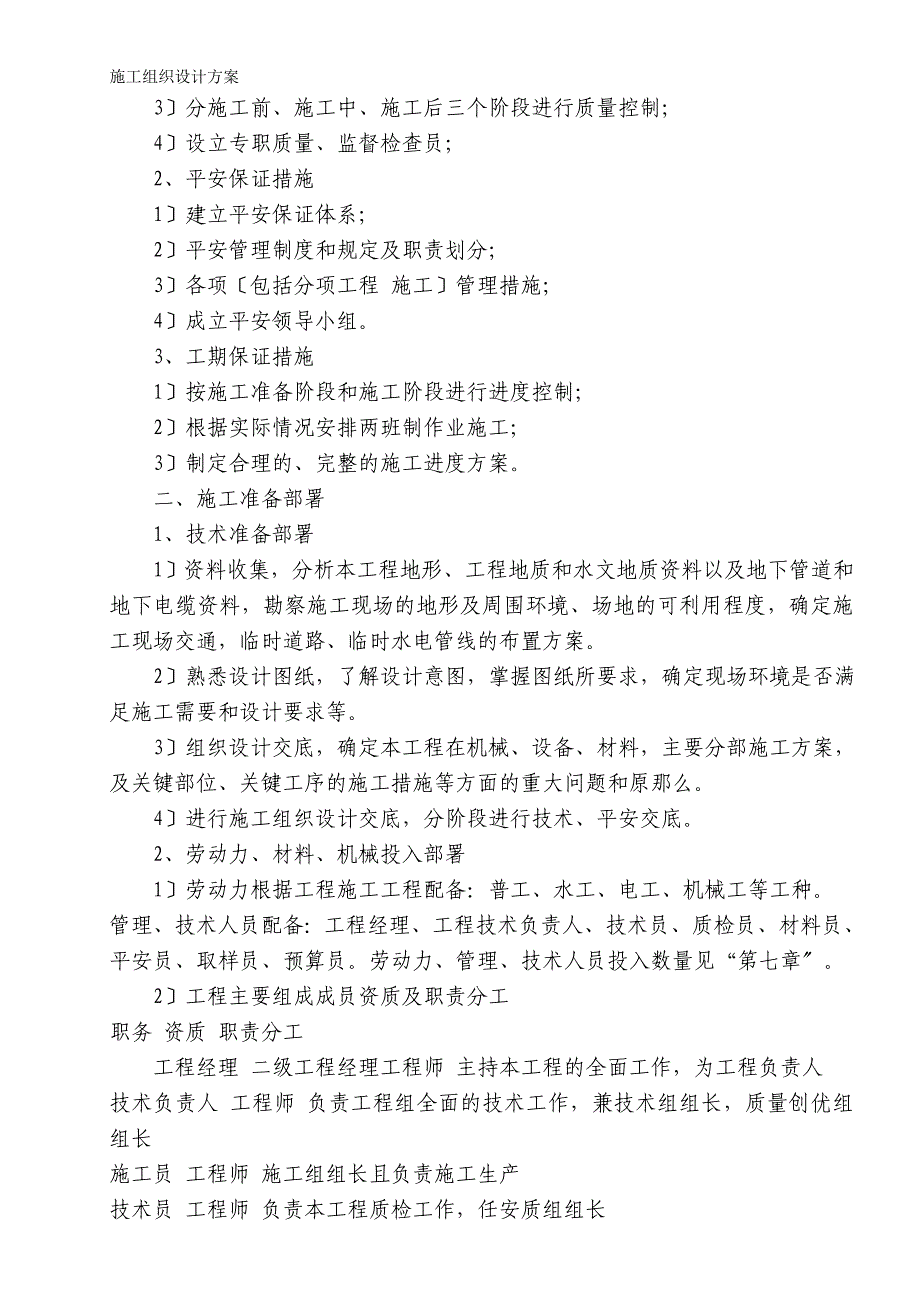 攀枝花新钢钒股份有限公司炼铁厂烧结系统技术改造（一期）工程—土石方施工方案模板_第3页