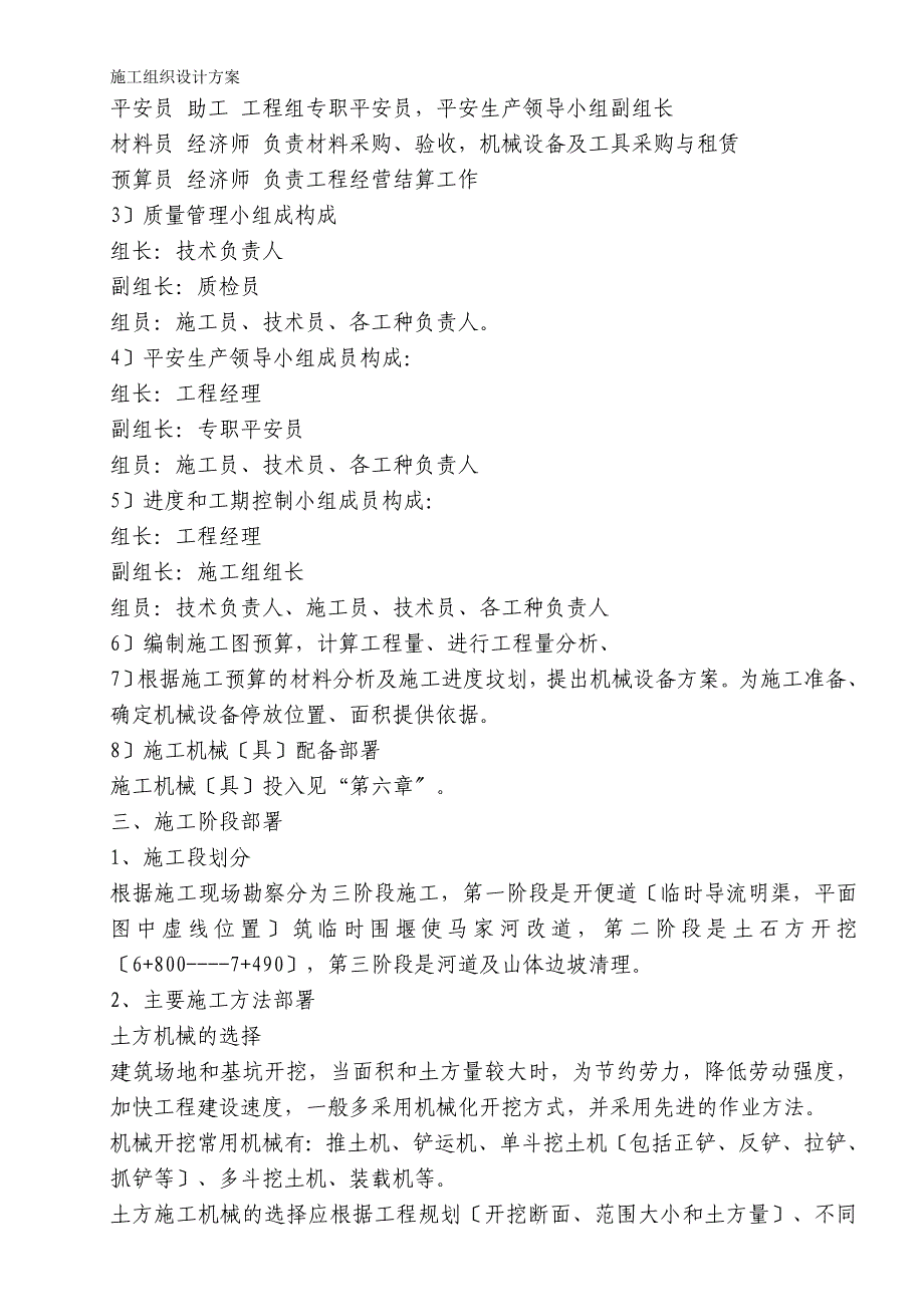 攀枝花新钢钒股份有限公司炼铁厂烧结系统技术改造（一期）工程—土石方施工方案模板_第4页