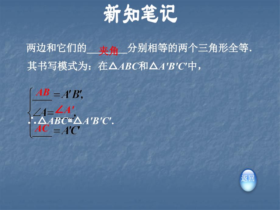 2018秋安徽专版沪科版八年级上册课件第十四章全等三角形：14.2.1 用边角边判定三角形全等(共32张PPT)_第3页