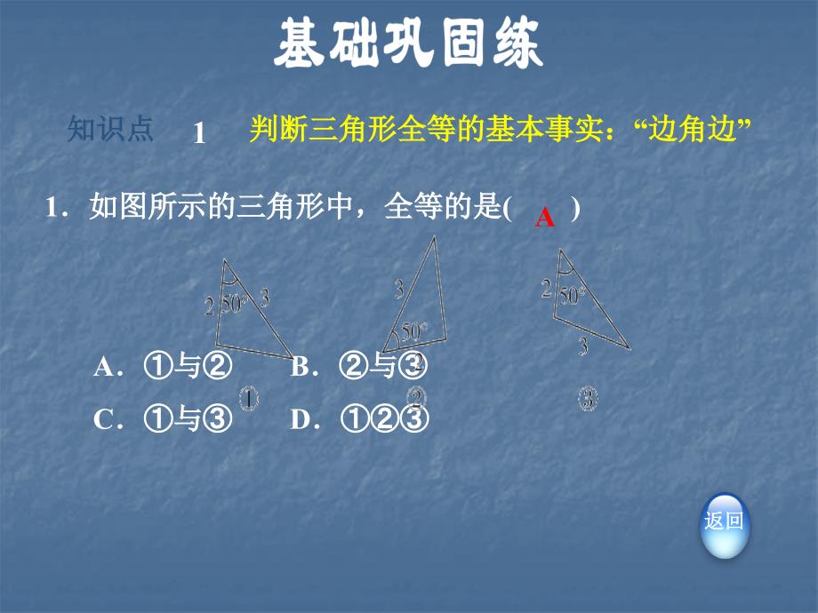 2018秋安徽专版沪科版八年级上册课件第十四章全等三角形：14.2.1 用边角边判定三角形全等(共32张PPT)_第4页