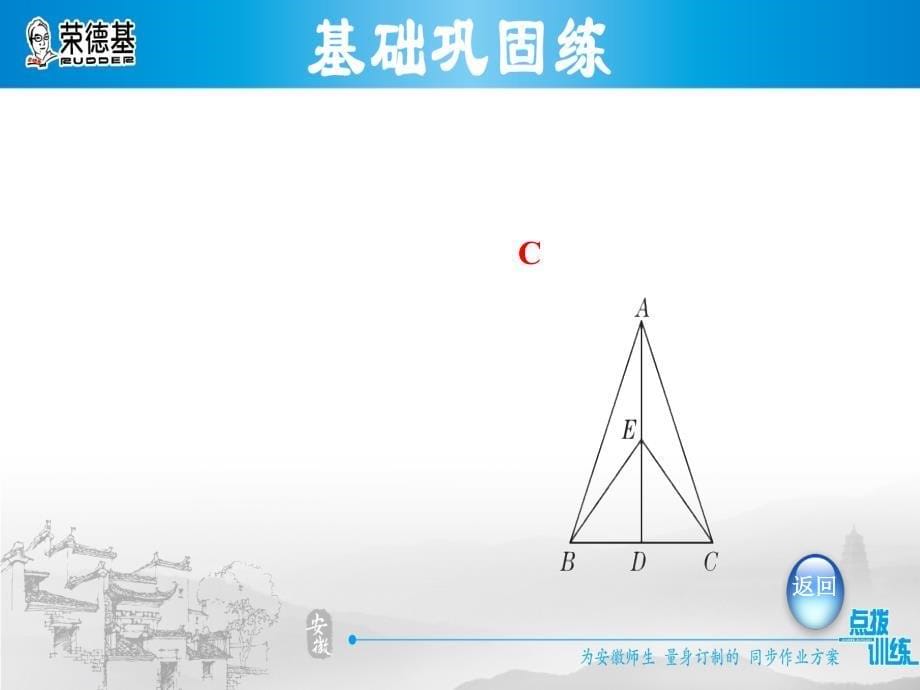 2018秋安徽专版沪科版八年级上册课件第十四章全等三角形：14.2.1 用边角边判定三角形全等(共32张PPT)_第5页