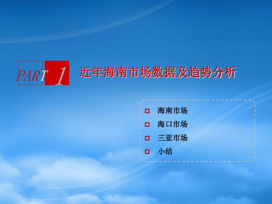 [精选]中地行海南市场与代表性项目简析及近期海南运作项目分享_第3页