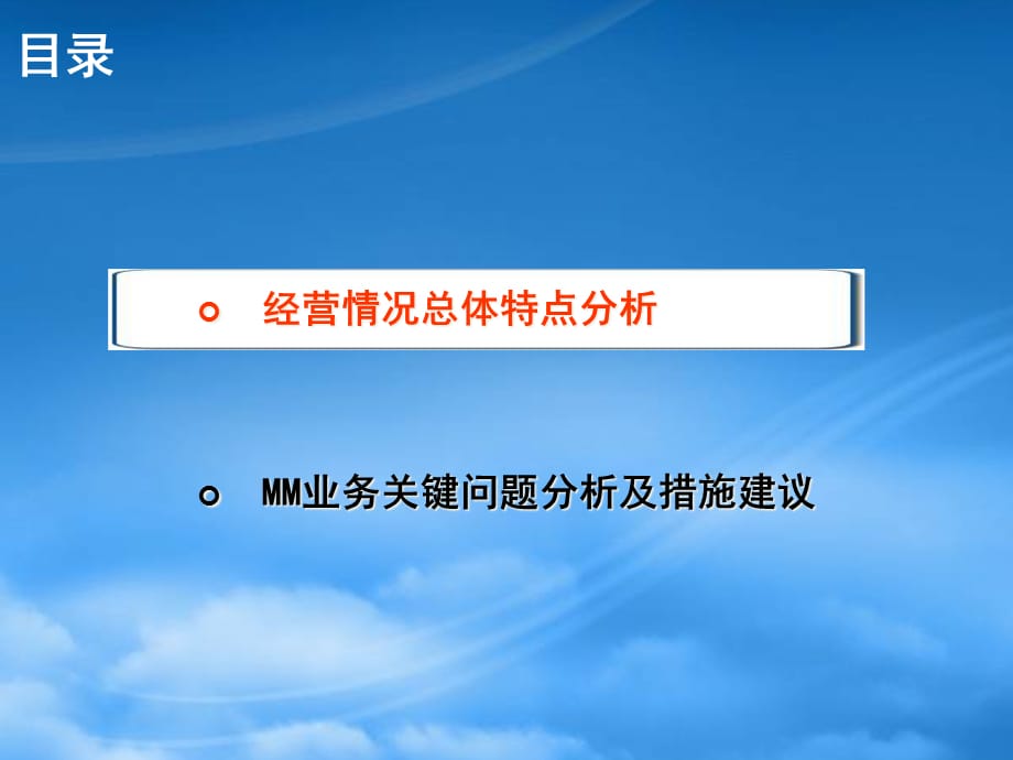 [精选]中国移动XXXX年4月数据业务运营数据_第2页