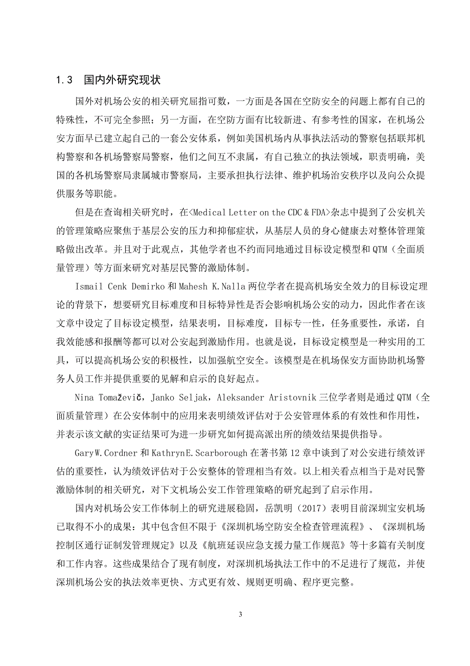 机场公安工作管理策略研究—以博鳌机场为例.doc_第3页