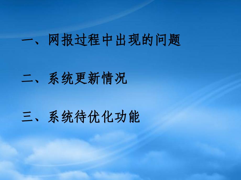 [精选]中国全球基金项目财务管理系统使用情况_第2页