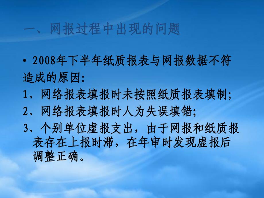 [精选]中国全球基金项目财务管理系统使用情况_第3页