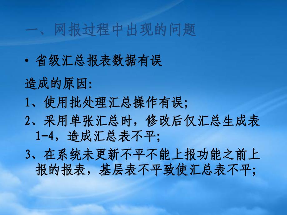 [精选]中国全球基金项目财务管理系统使用情况_第4页