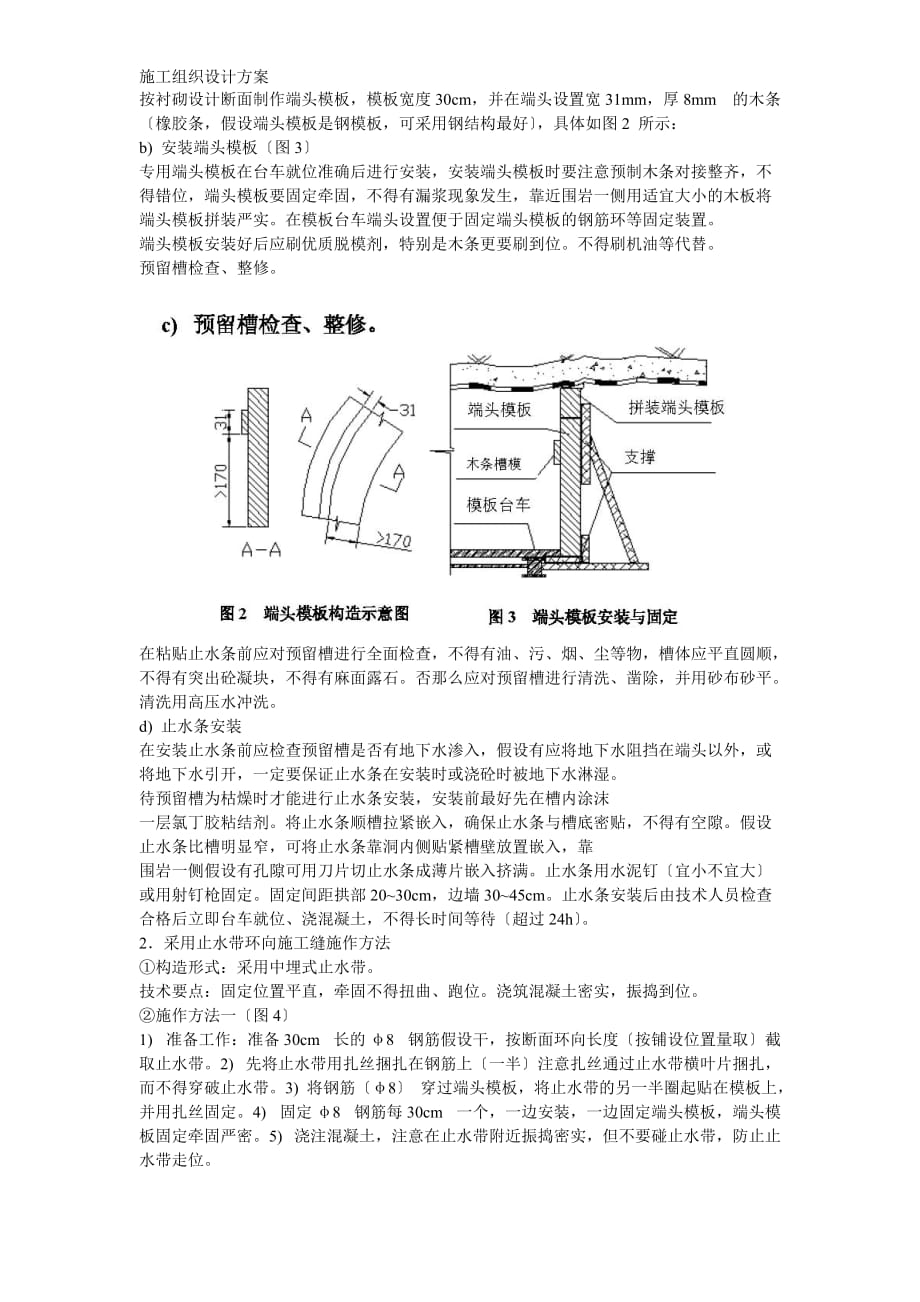 内昆铁路隧道结构防排水技术模板_第3页