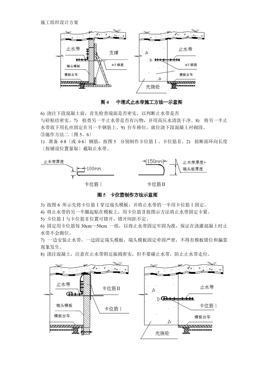 内昆铁路隧道结构防排水技术模板_第4页