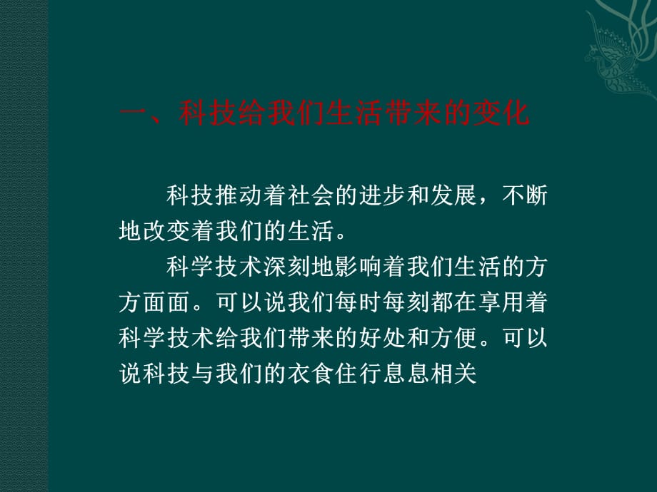 六年级上册品德与社会课件-第一单元 1《科技带给我们什么》 人教新课标 (共9张PPT)_第3页