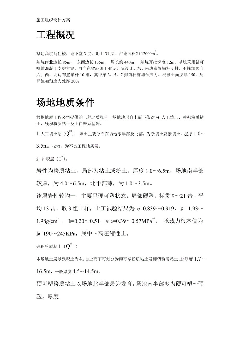 喷锚及土方工程施工组织设计模板_第2页