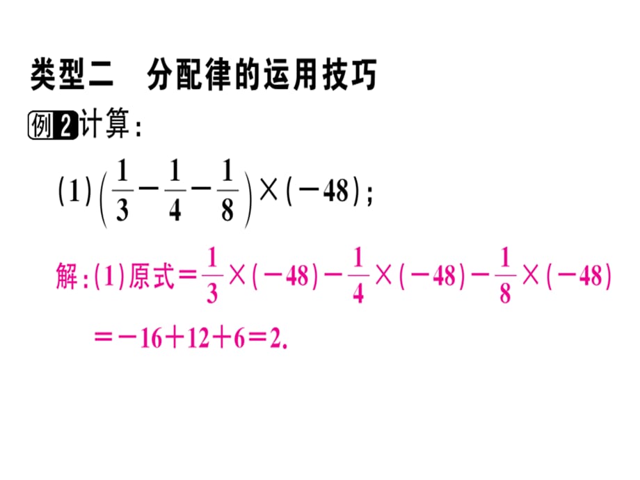 2018年秋七年级数学（广东）北师大版上册课件：广东微专题：有理数中的简便运算.pptx (共10张PPT)_第5页