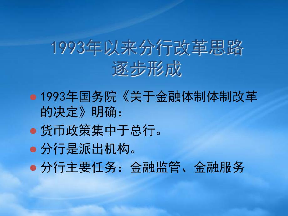 [精选]中国人民银行分行的运作_第3页