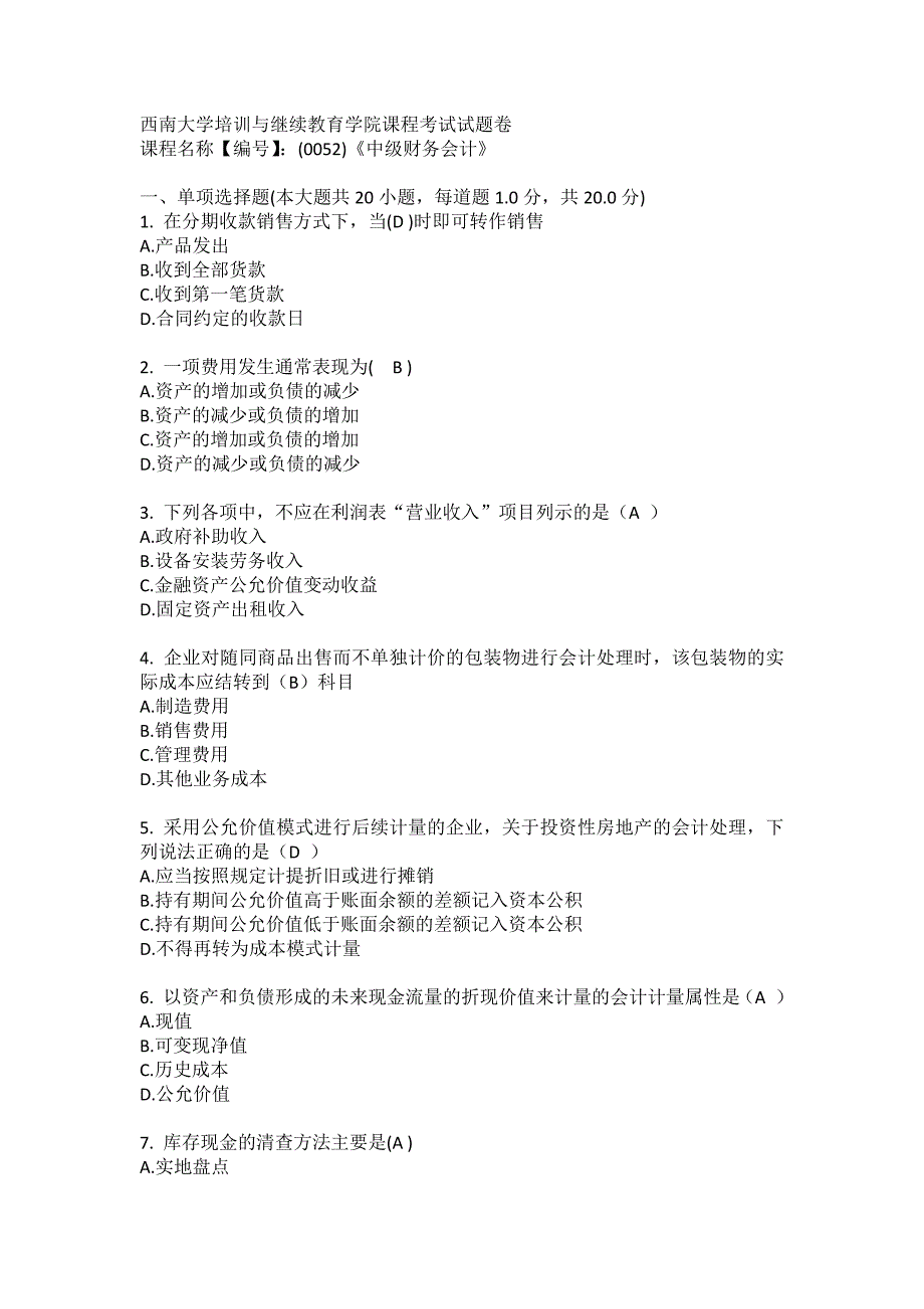 西南大学21年6月《中级财务会计》(0052)机考题答案_第1页