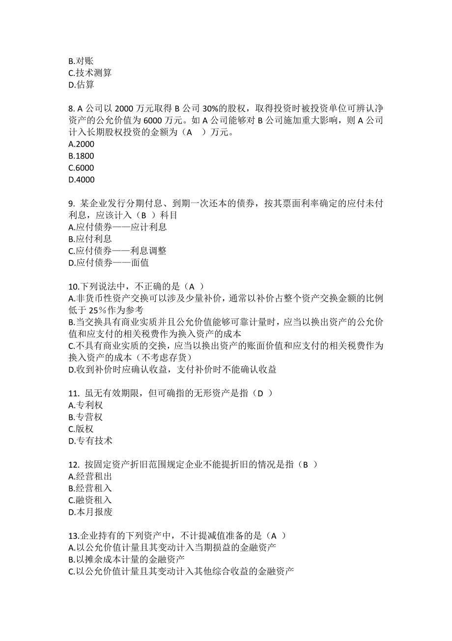 西南大学21年6月《中级财务会计》(0052)机考题答案_第2页