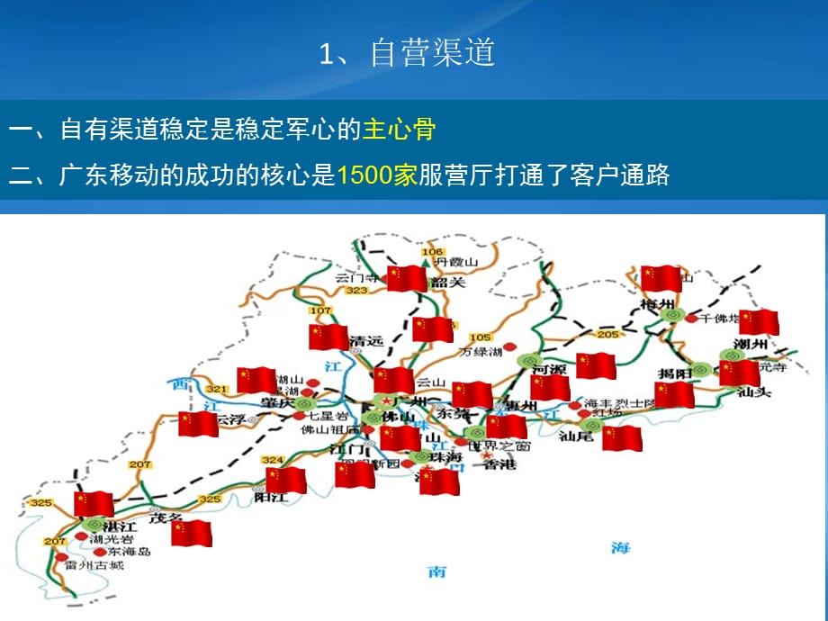 [精选]中国移动XXXX年渠道策略工作汇报_第3页