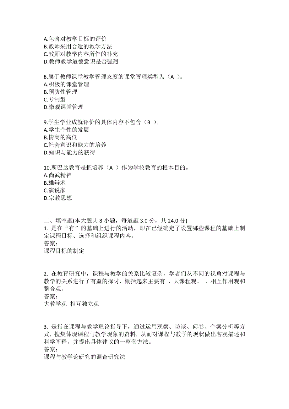 西南大学21年6月《课程与教学论》(1157)机考题2答案_第2页